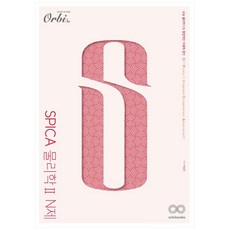 SPICA 고등 물리학2 N제 전2권, Orbi, 과학영역