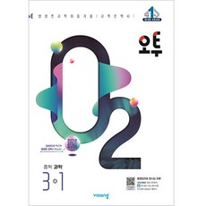 2024 오투, 과학, 중등 3-1