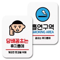 Mungkiwoldeu 黏貼式告示牌 080 白色, 1套, 菸蒂請丟垃圾桶, 吸菸區