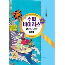 수학 바이러스 시즌1 2: 마법의 도형 탑(도형), 브릿지북스, 정완상