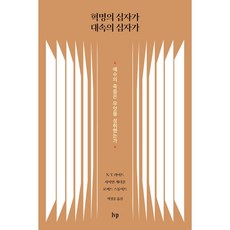 혁명의 십자가 대속의 십자가, 아이브이피