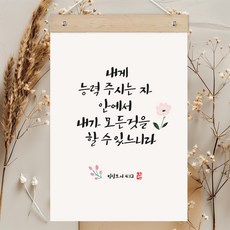 퍼니즈 말씀한줄 레터링 포스터 내게 능력 주시는 자 D + 우드바 세트