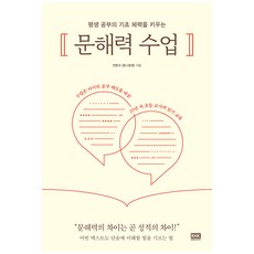 韓國 RHK 培養終身學習基礎體力的文解力課程