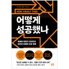 韓國 RHK 如何成功： 200位平凡創業者所追隨的非凡成功之路, 蓋拉茲