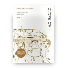 千年之路, 少數