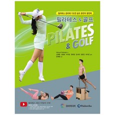 皮拉提斯&高爾夫, DH媒體, 曼努埃爾·佩德雷加爾