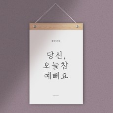 感性標語掛旗, 你今天真漂亮