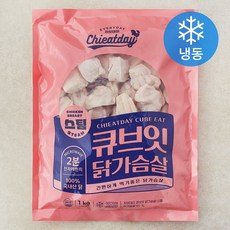 쿠즈락 치잇데이 큐브잇 닭가슴살 스팀 (냉동), 1kg, 1개, 1개입