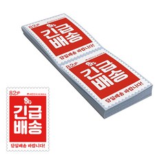 郵票造型配送貼紙 緊急配送, 100個