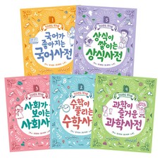 書包系列 國語辭典 + 數學辭典 + 社會辭典 + 科學辭典 + 常識辭典 套書 全5冊, 킨더랜드