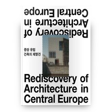 Ogyejeol 中歐建築的再發現, 五季節出版社, 編輯部