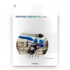 BT TIMES 2021年修訂版 國內外金融科技產業分析報告