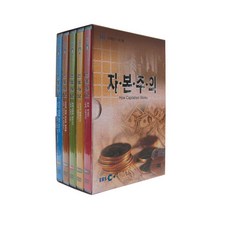 EBS 資本主義 DVD, 5CD
