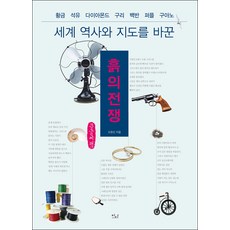 EdaBooks 土地戰爭(大字版)：黃金 石油 鑽石 銅 明礬 紫色 鳥糞, 都賢信