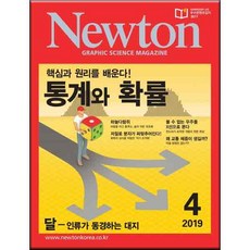 2019 Newton 統計與機率 4月號, iNewton
