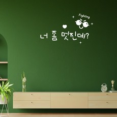 러블리팜 감성 캘리그라피 아이콘 레터링 시트지, 화이트 + 11너좀멋진데
