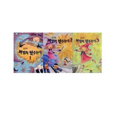 魔法伴奏完成套組 共3冊, 世光音樂出版社