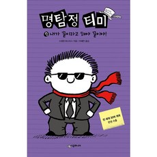 大偵探提米, 時空JUNIOR, 第 7 卷