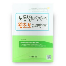 成為勞動法達人的超級新手 快樂代理, Seonham, 無
