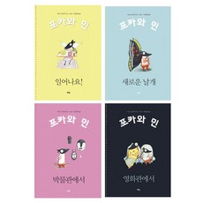 波卡和敏系列 1-4冊套書, 書光