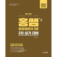 2023 洪老師's 臨床心理師 2級 第2次 術科考試對策, 媒體正訓