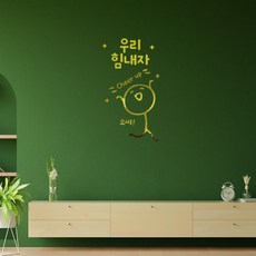 러블리팜 감성 레터링 캐릭터 시트지 8 우리 힘내자, 8.우리 힘내자, 골드