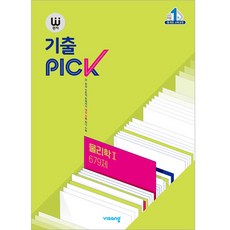 2025 완자 考古題PICK 679題, 科學(物理學1), 全學年