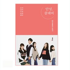 你好 Clever, 金娜睿, 南尚旭, 吳時倫, 鄭莎朗, 黃彩敏, Forche