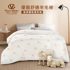 Giovanni Valentino 台製溫感舒適透氣羊毛被, 單色
