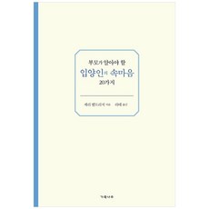 부모가 알아야 할 입양인의 속마음 20가지, 가족나무