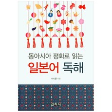 以東亞和平角度閱讀日語讀解, 新亞社, 不適用