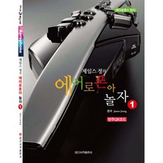 IlsinseojeokPublishing 來玩數位薩克斯風吧 1, James 鄭