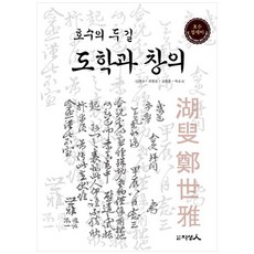 호수의 두길 도학과 창의, 지성인, 신태수, 권영호, 김원준, 박순교