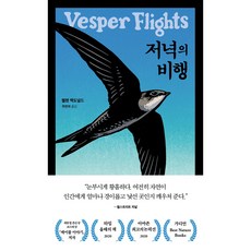 저녁의 비행, 판미동, 헬렌 맥도널드