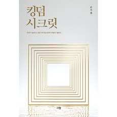 Kyujang 國度秘密