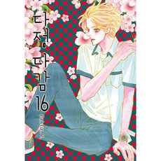 多情多感, 第 16 卷, 鶴山文化社