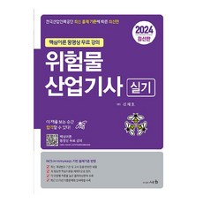 2024 危險物產業技師術科核心理論免費影片課程, 世華, 金在浩