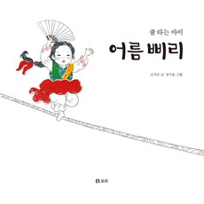 어름 삐리, 보리