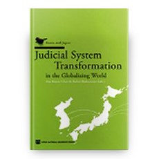 Judicial System Transformation in the Globalizing World, 首爾大學出版部