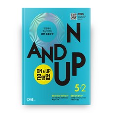 CMS 小學數學 ON&UP 5年級 第2學期, CMSEDU, 小學5年級