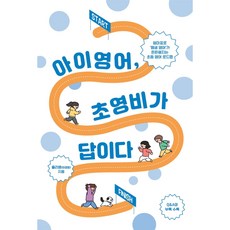IdamBooks 兒童英語 初英秘就是答案, Julie老師(李京熙)