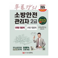 2024消防安全管理師2級個人歷屆考題+5年歷屆考題, 城岸堂