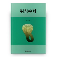 위상수학, 청목출판사