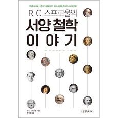 R.C. 史普羅的西洋哲學故事, 生命的話語社