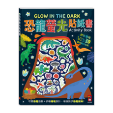 螢光貼紙書, 恐龍系列, 風車圖書出版有限公司