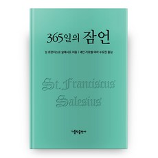 CATHOLICBOOK 365日箴言, 聖方濟各·沙雷氏