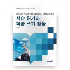 為了深入學習社會與科學課本的學習閱讀與寫作活動, 未來N, 陸仁敬 著