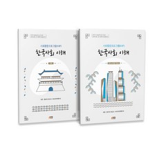 理解韓國社會 基礎篇 + 教師用指導手冊 法務部社會統合計畫 KIIP 全2冊, 法務部出入境, 外國人政策本部, 朴英Story