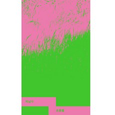 초롱불, 열린책들, 박남수