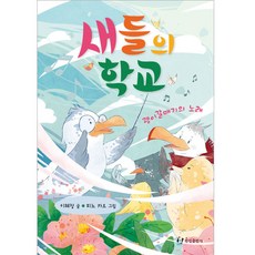 鳥兒學校, 翰林出版社